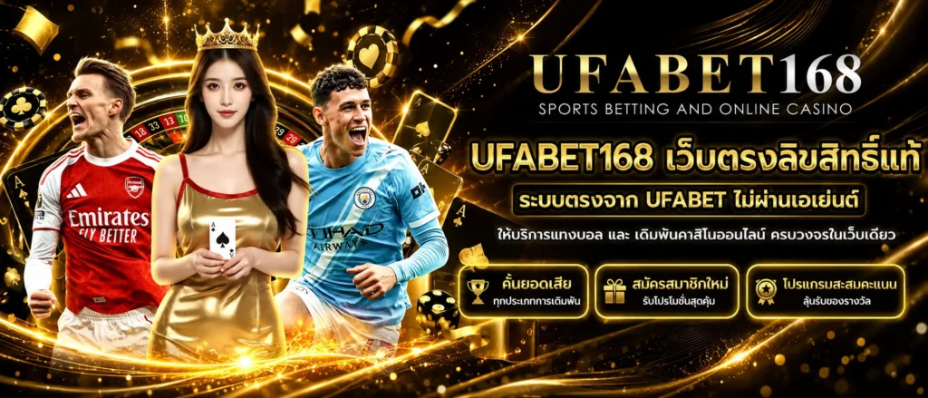 ufabet168
