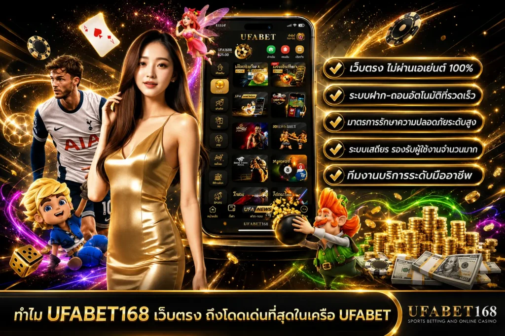 ufabet168
